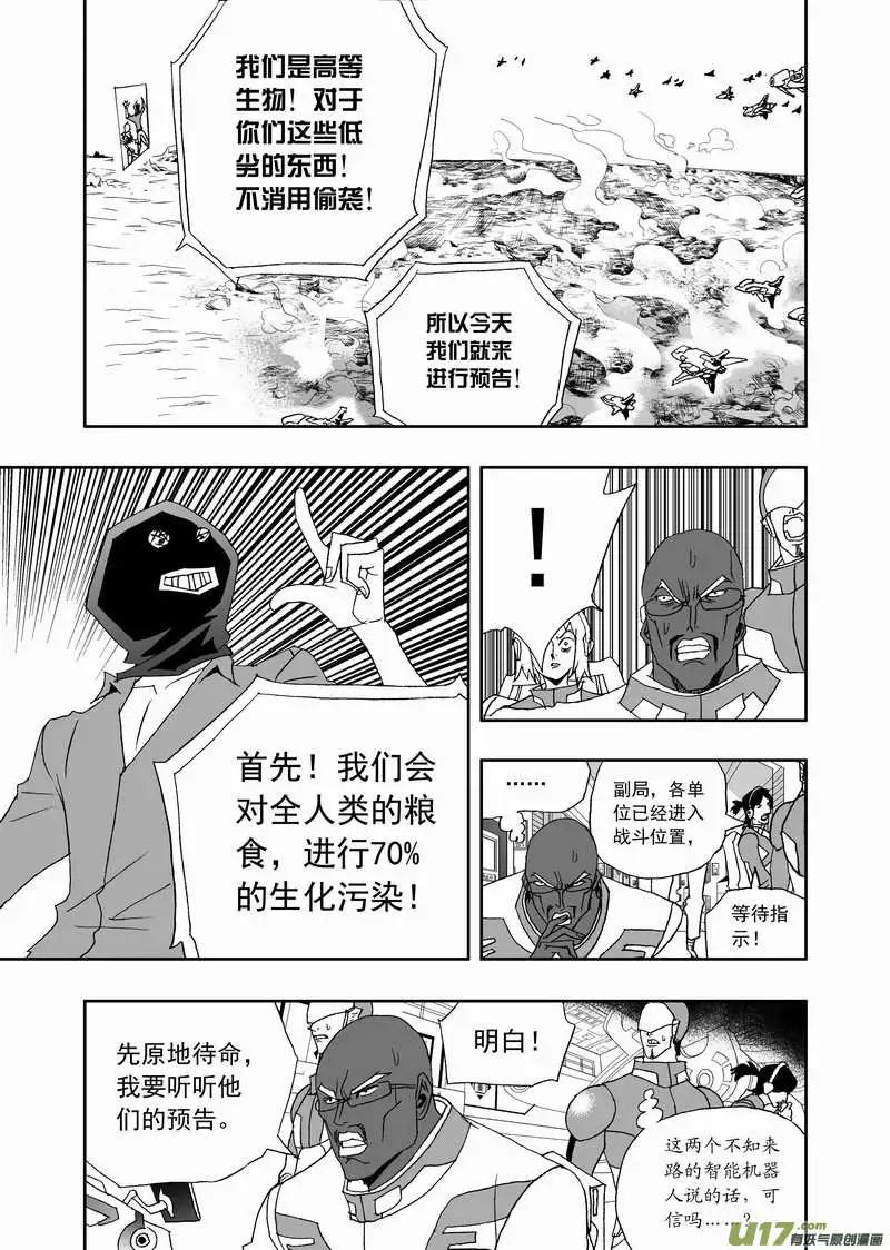 《我，女机器人》2部131 动些手脚 第3页