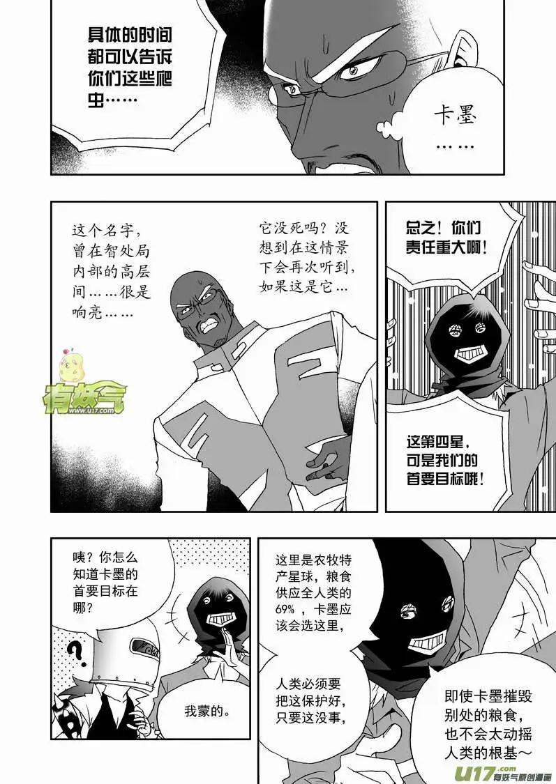 《我，女机器人》2部131 动些手脚 第4页
