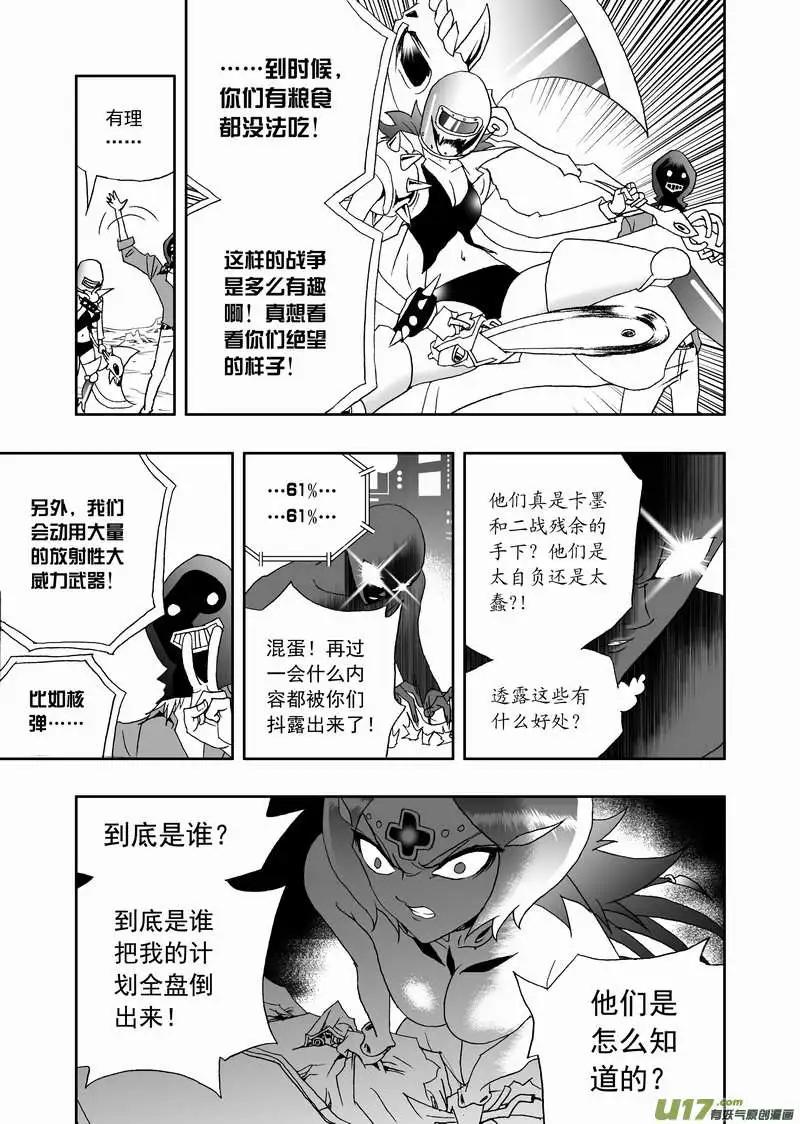 《我，女机器人》2部131 动些手脚 第5页