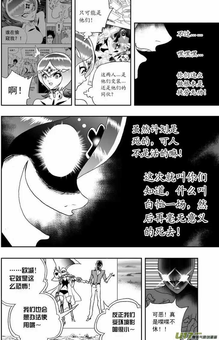 《我，女机器人》2部131 动些手脚 第6页