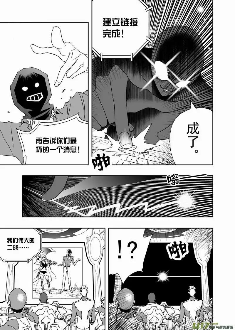 《我，女机器人》2部131 动些手脚 第7页