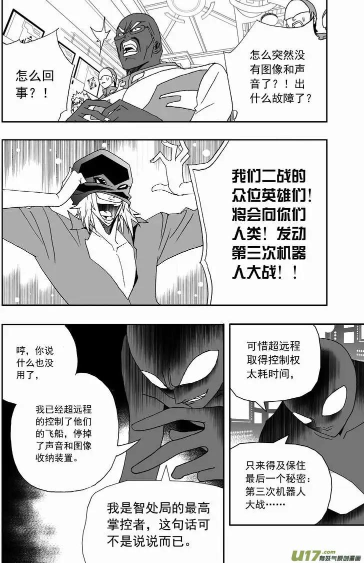 《我，女机器人》2部131 动些手脚 第8页