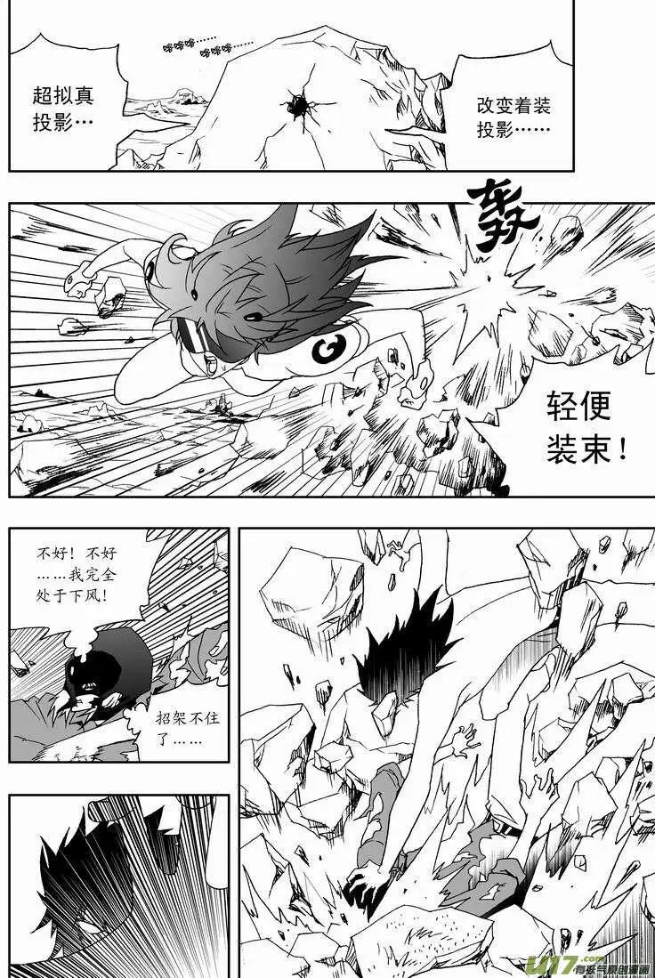 《我，女机器人》2部135 终极生物“机体” 第10页