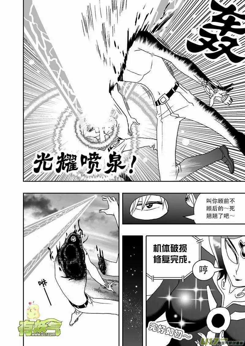 《我，女机器人》2部135 终极生物“机体” 第14页