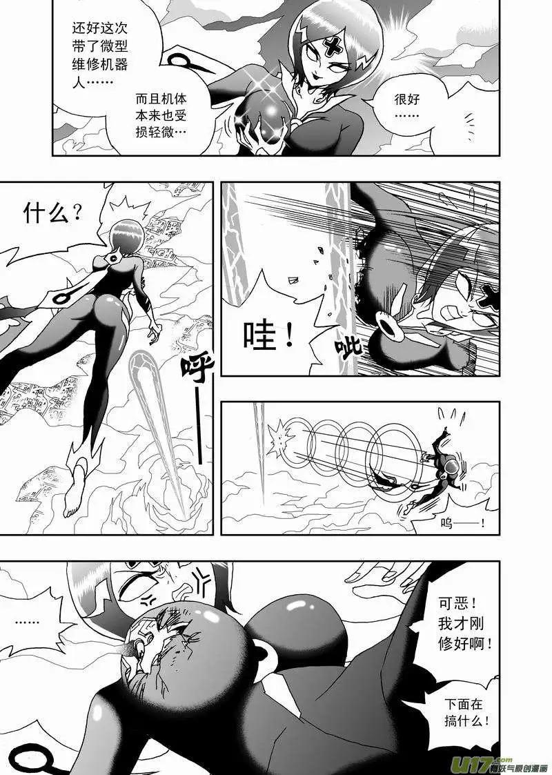 《我，女机器人》2部135 终极生物“机体” 第15页