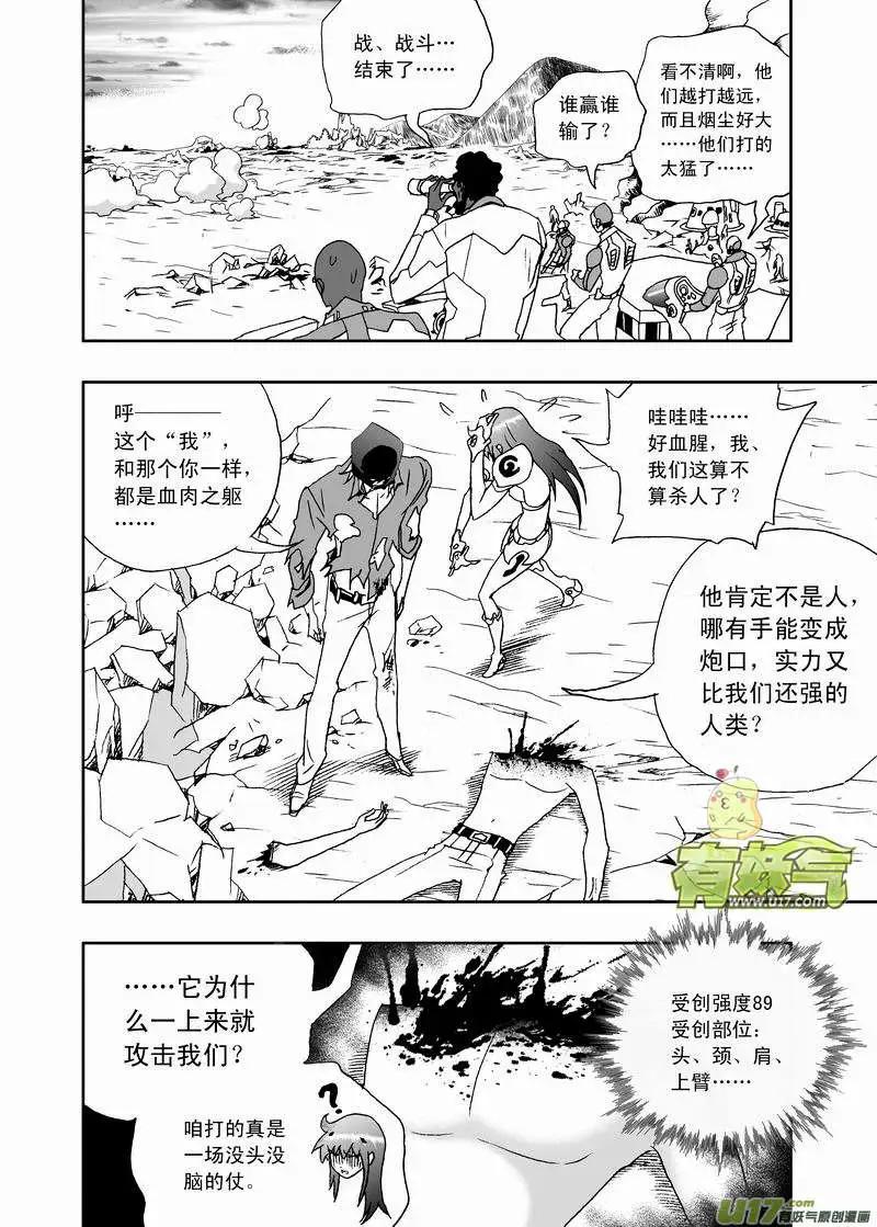 《我，女机器人》2部135 终极生物“机体” 第16页