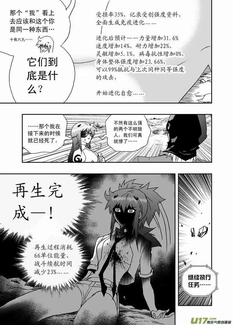 《我，女机器人》2部135 终极生物“机体” 第17页
