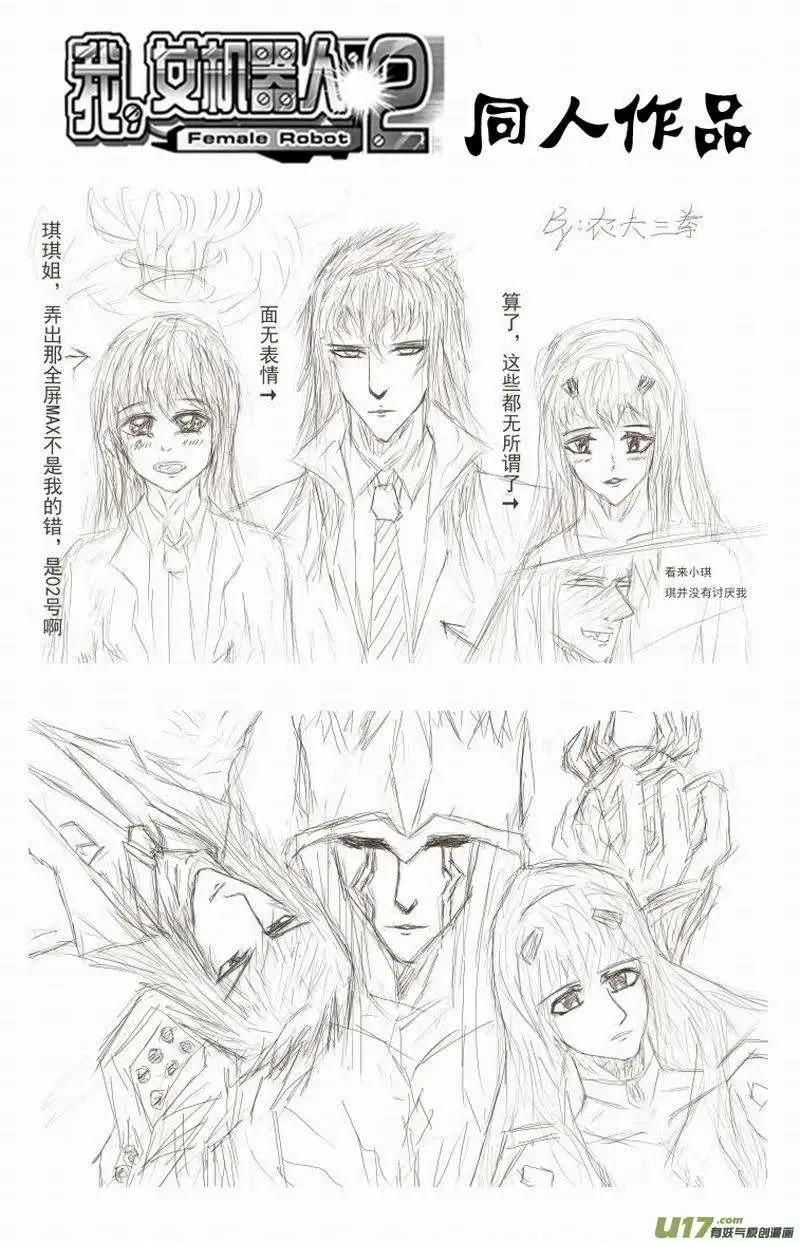 《我，女机器人》2部135 终极生物“机体” 第19页