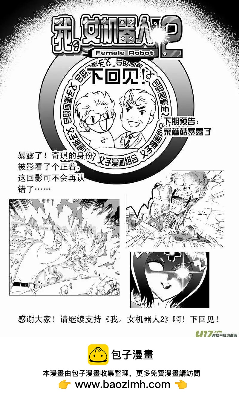 《我，女机器人》2部135 终极生物“机体” 第20页