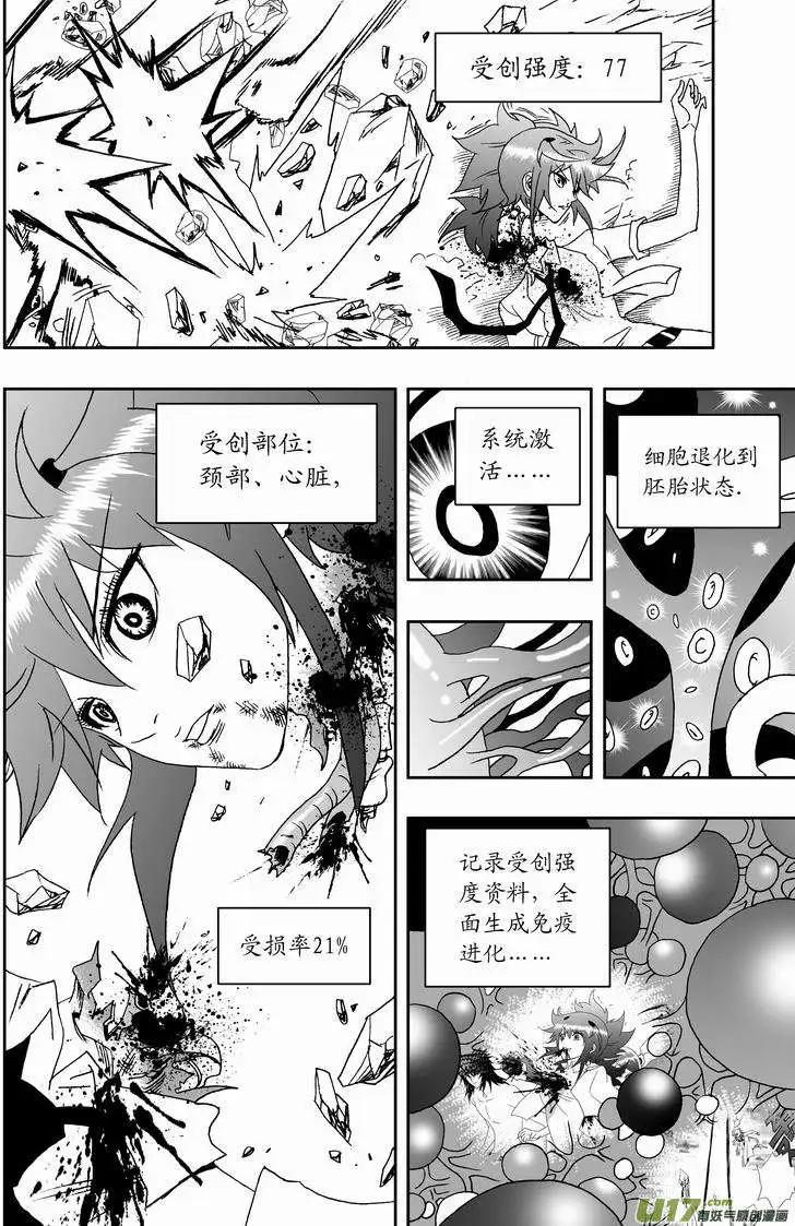《我，女机器人》2部135 终极生物“机体” 第6页