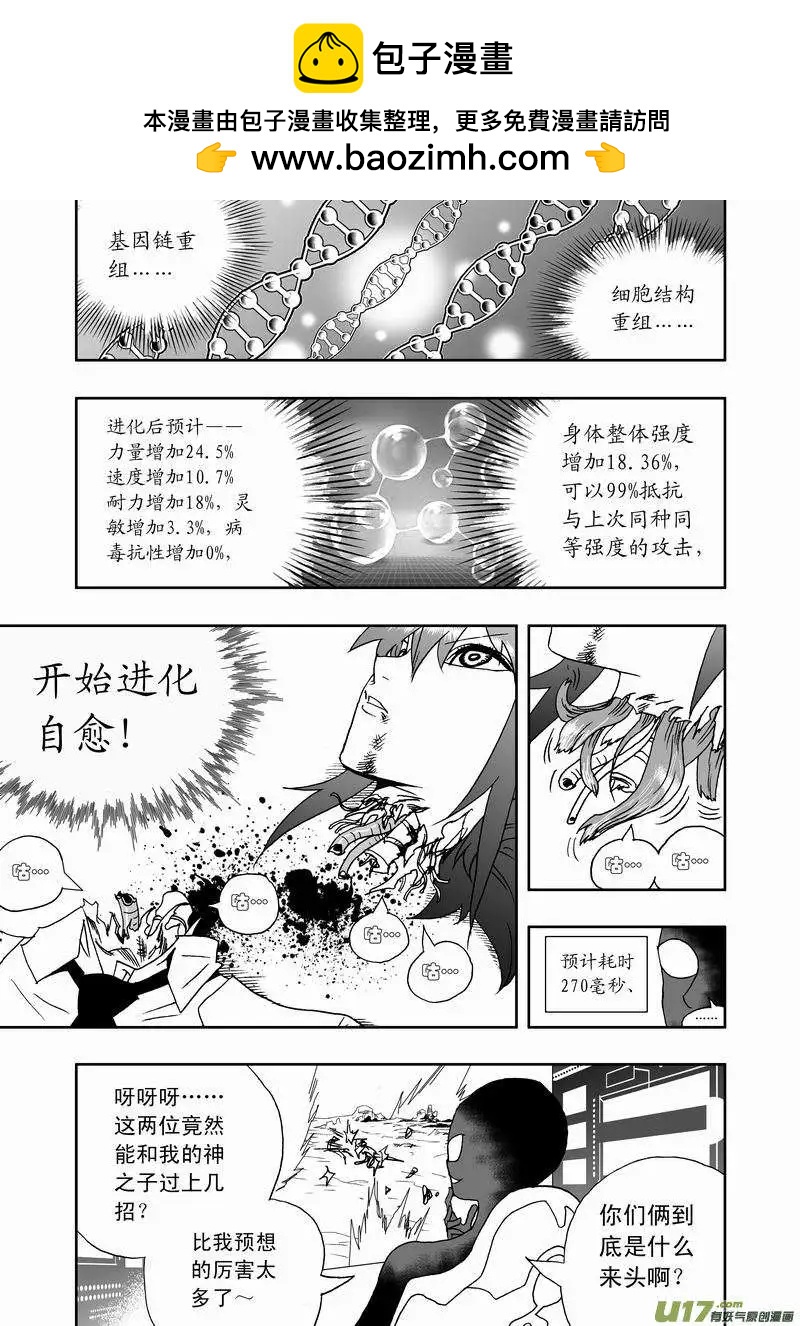 《我，女机器人》2部135 终极生物“机体” 第7页