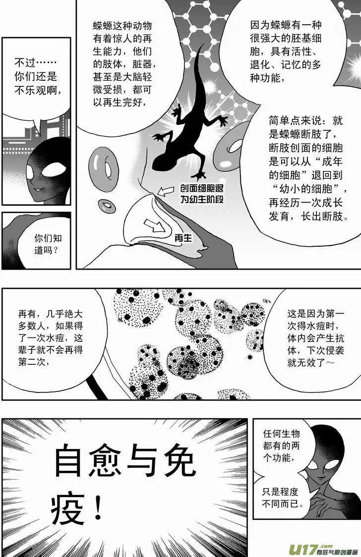 《我，女机器人》2部135 终极生物“机体” 第8页