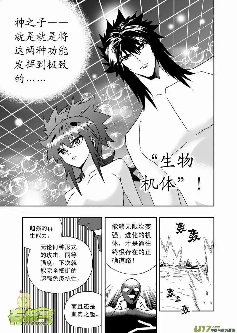 《我，女机器人》2部135 终极生物“机体” 第9页