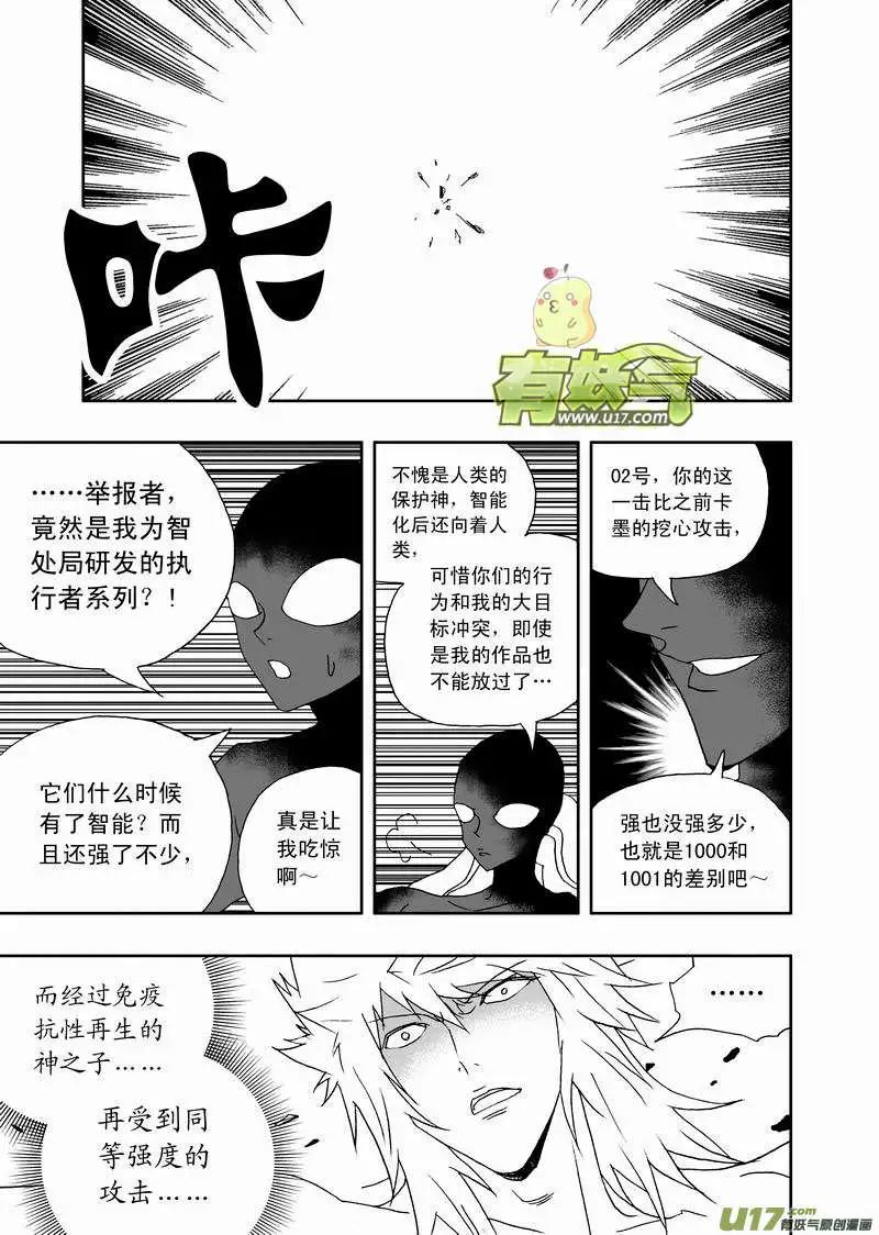 《我，女机器人》2部136 采蘑菇暴露了 第14页
