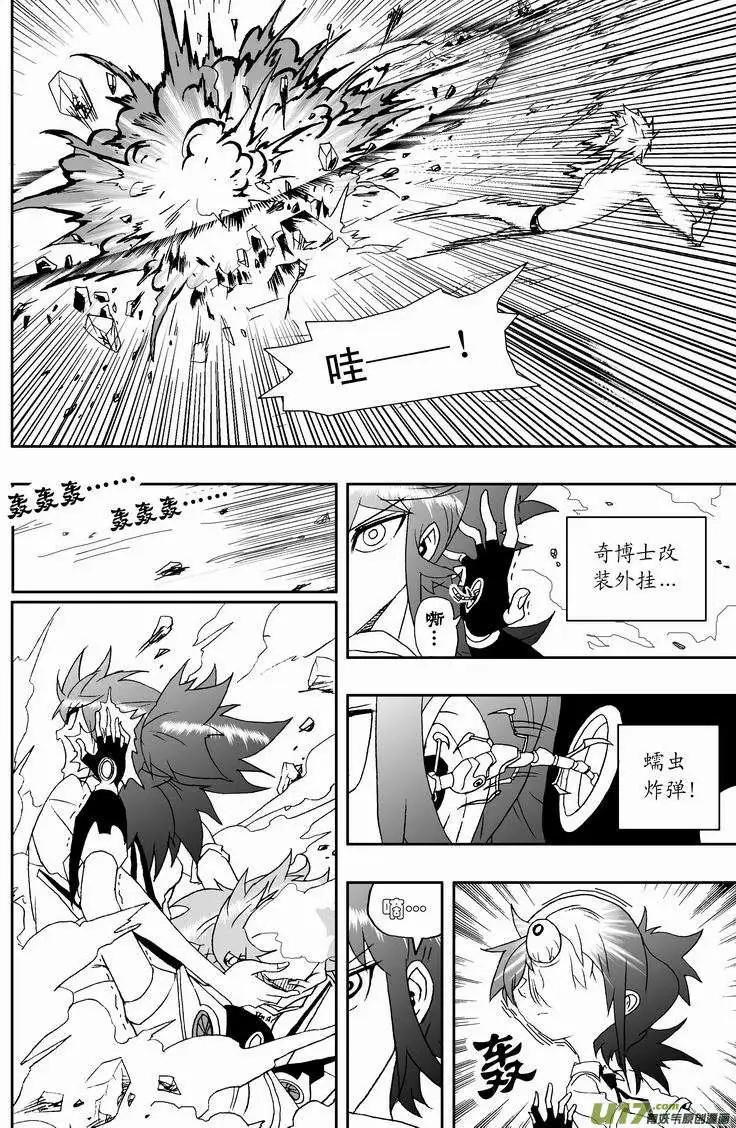 《我，女机器人》2部136 采蘑菇暴露了 第17页