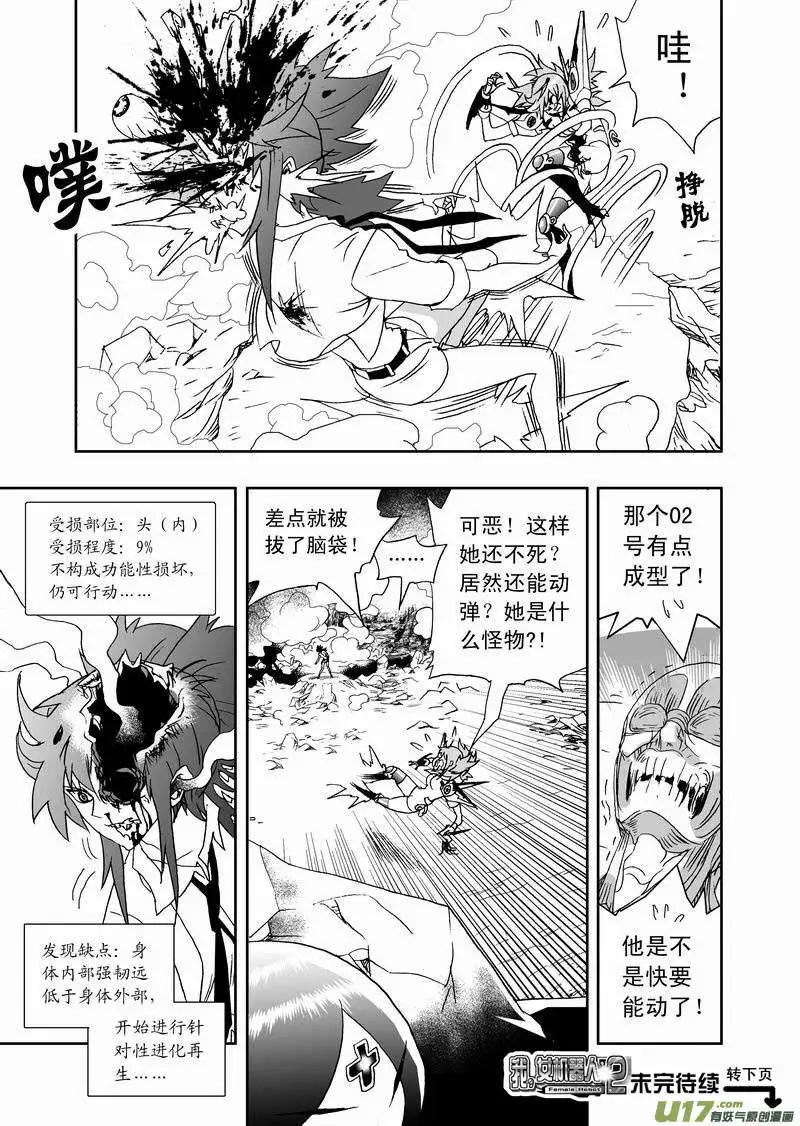 《我，女机器人》2部136 采蘑菇暴露了 第18页