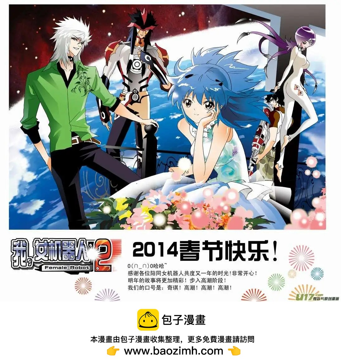 《我，女机器人》2部136 采蘑菇暴露了 第19页
