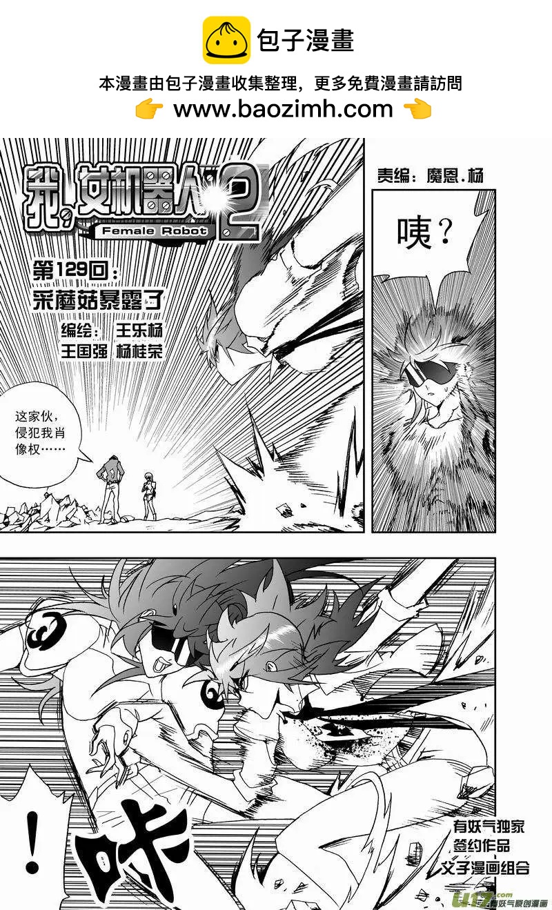 《我，女机器人》2部136 采蘑菇暴露了 第2页