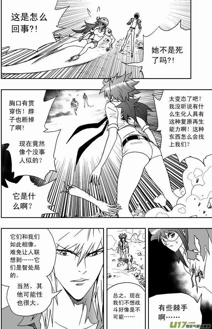 《我，女机器人》2部136 采蘑菇暴露了 第6页