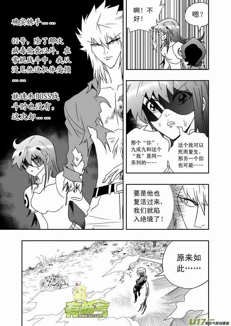 《我，女机器人》2部136 采蘑菇暴露了 第7页