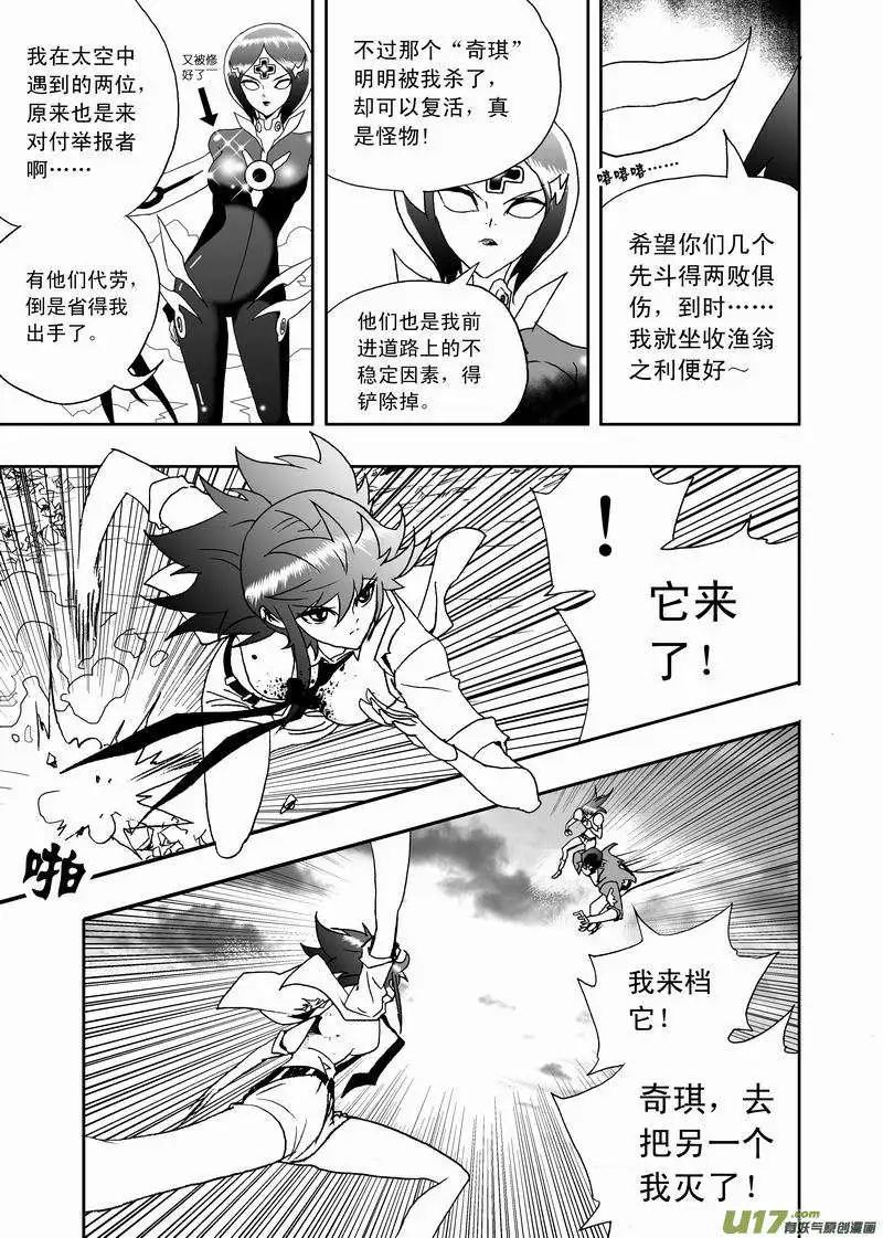 《我，女机器人》2部136 采蘑菇暴露了 第8页