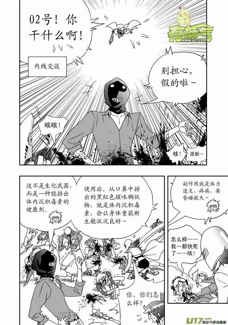 《我，女机器人》2部133 击杀神之子 第10页