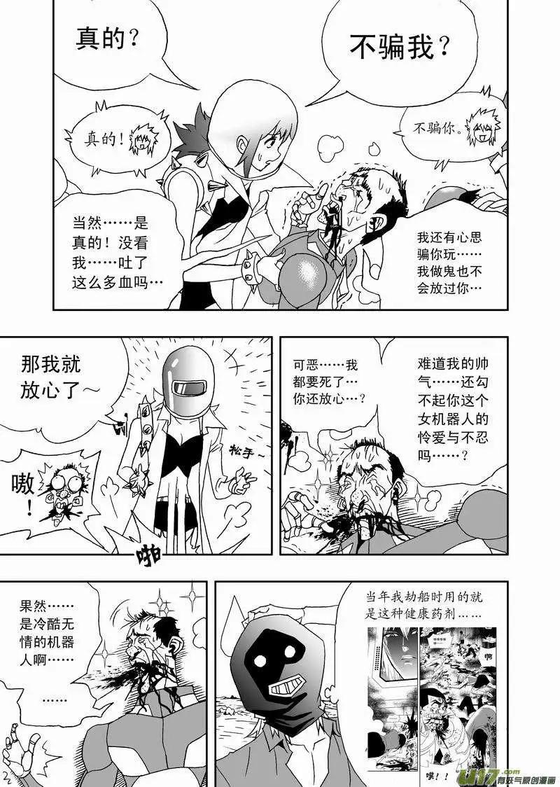 《我，女机器人》2部133 击杀神之子 第11页
