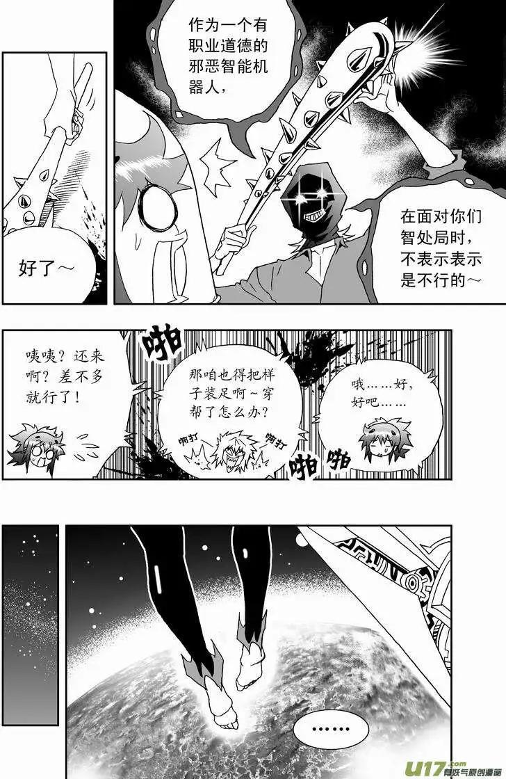 《我，女机器人》2部133 击杀神之子 第12页