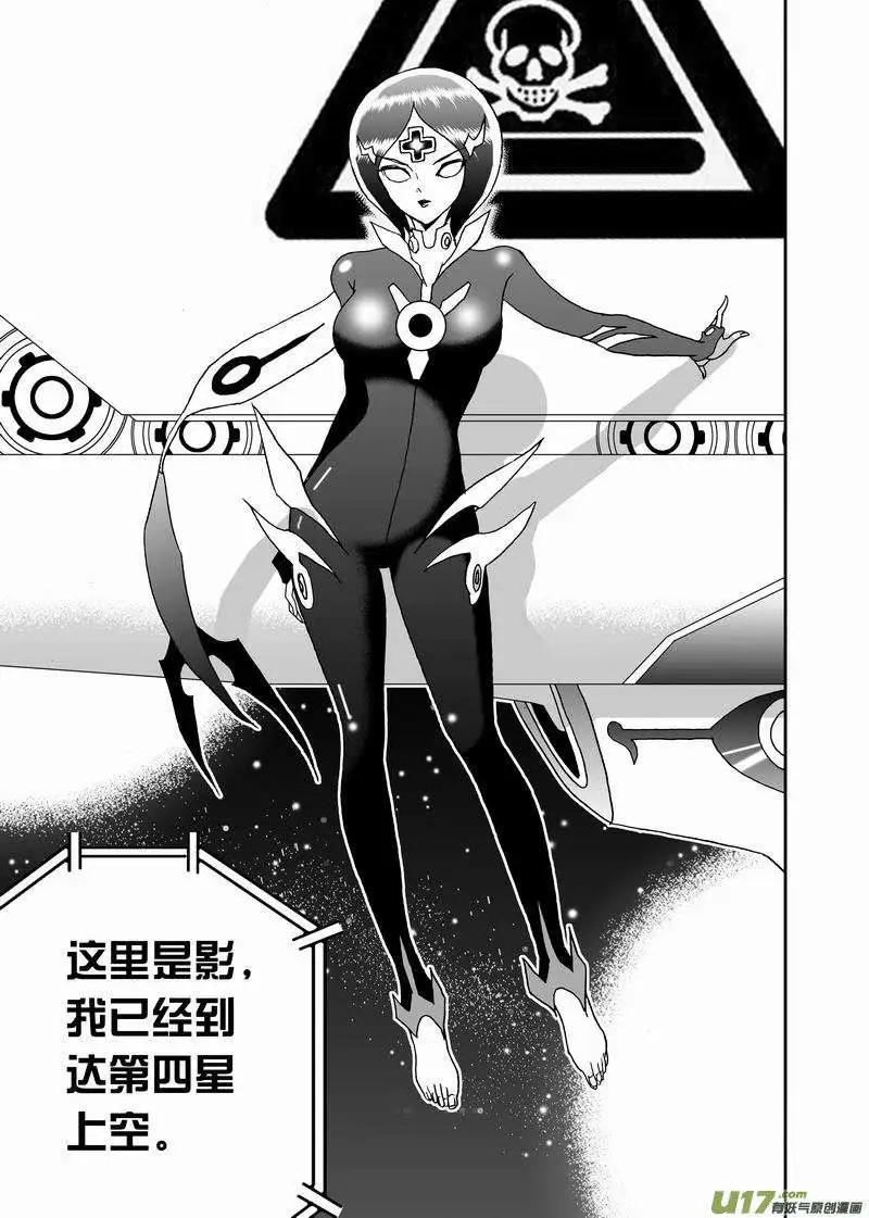 《我，女机器人》2部133 击杀神之子 第13页