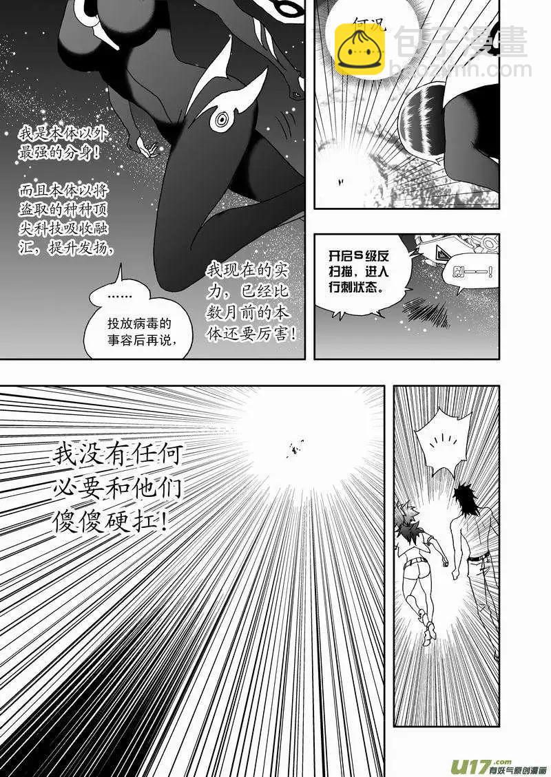 《我，女机器人》2部133 击杀神之子 第15页