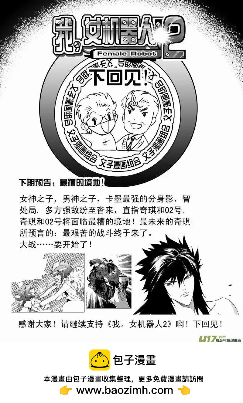 《我，女机器人》2部133 击杀神之子 第17页