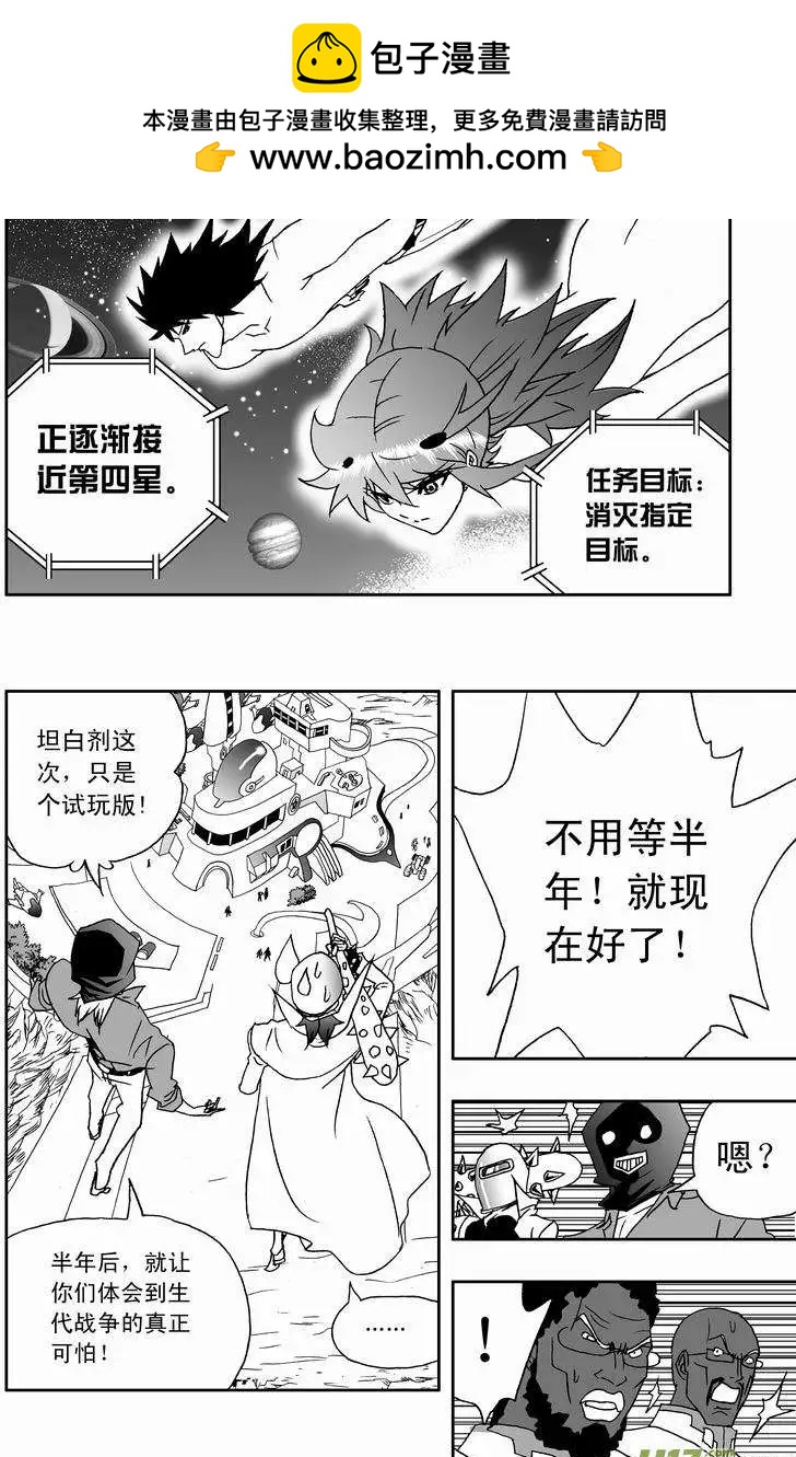 《我，女机器人》2部133 击杀神之子 第2页