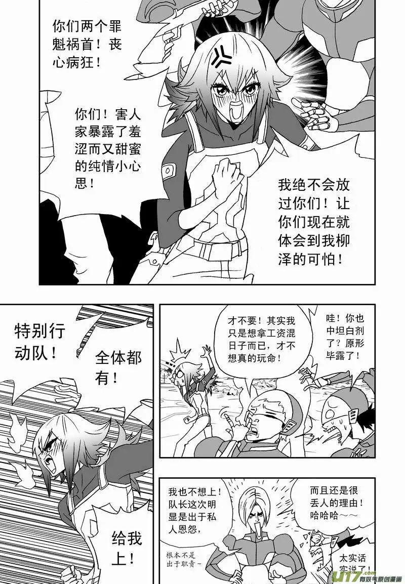 《我，女机器人》2部133 击杀神之子 第3页
