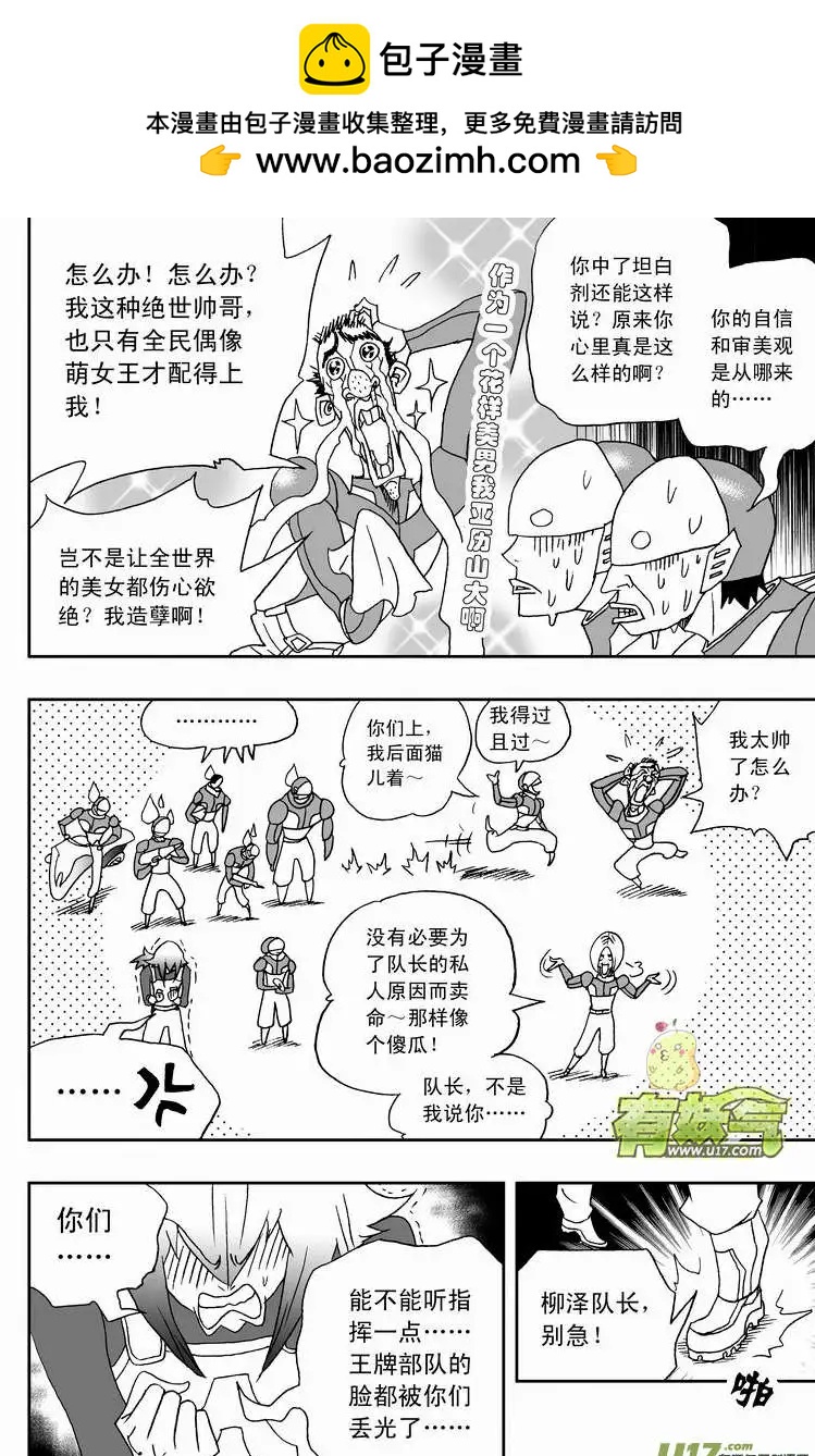 《我，女机器人》2部133 击杀神之子 第4页