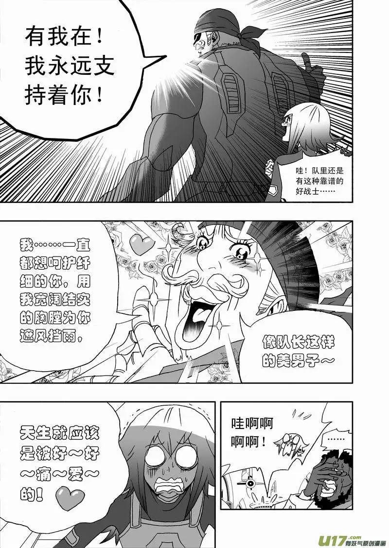 《我，女机器人》2部133 击杀神之子 第5页