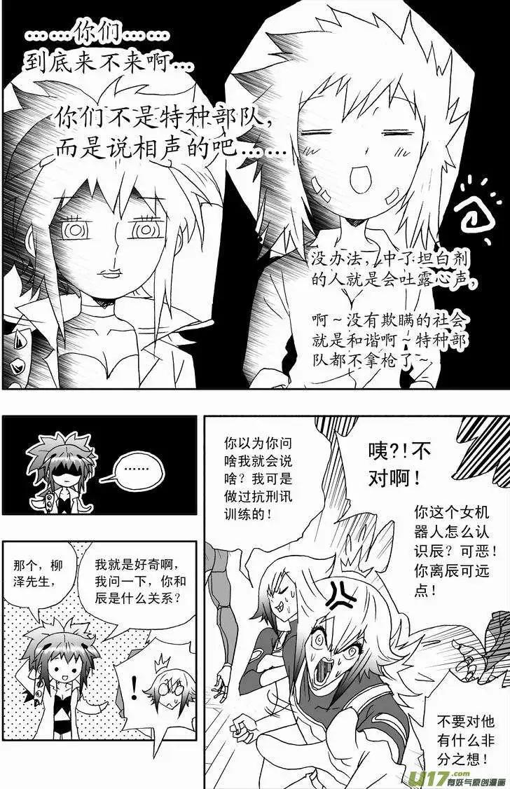 《我，女机器人》2部133 击杀神之子 第6页