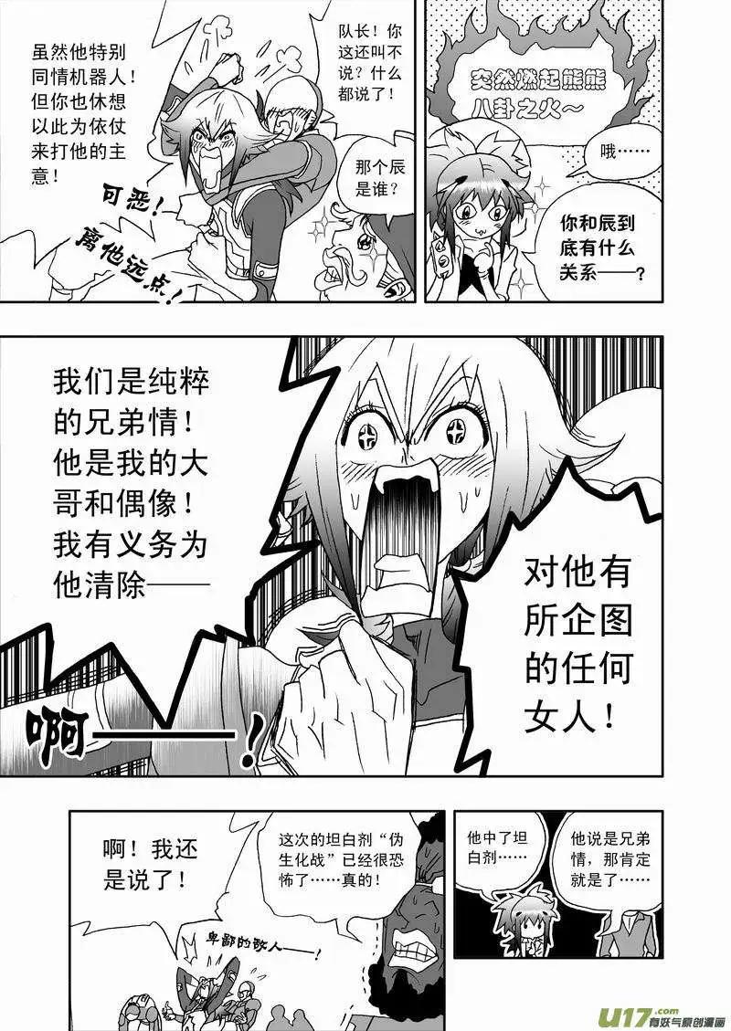 《我，女机器人》2部133 击杀神之子 第7页