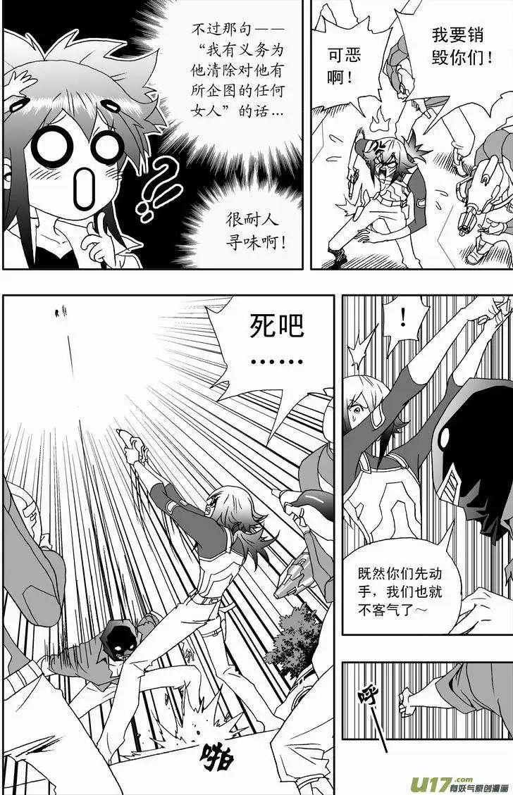 《我，女机器人》2部133 击杀神之子 第8页