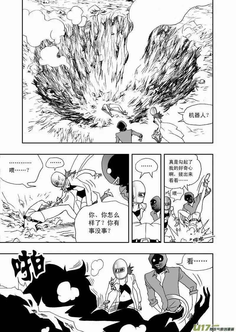 《我，女机器人》2部134 最糟的境地 第11页