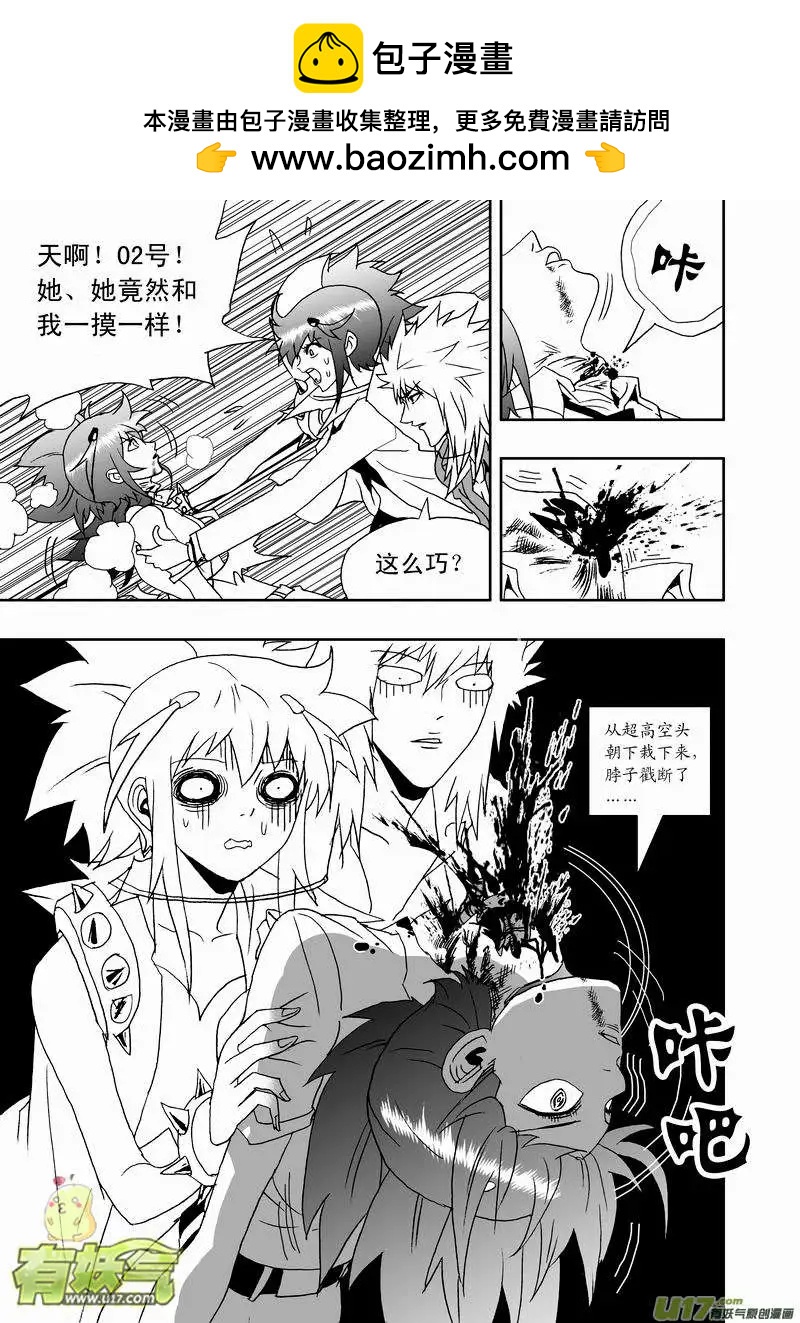 《我，女机器人》2部134 最糟的境地 第13页