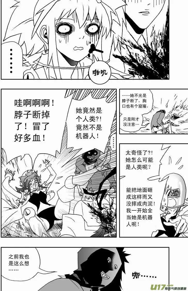 《我，女机器人》2部134 最糟的境地 第14页