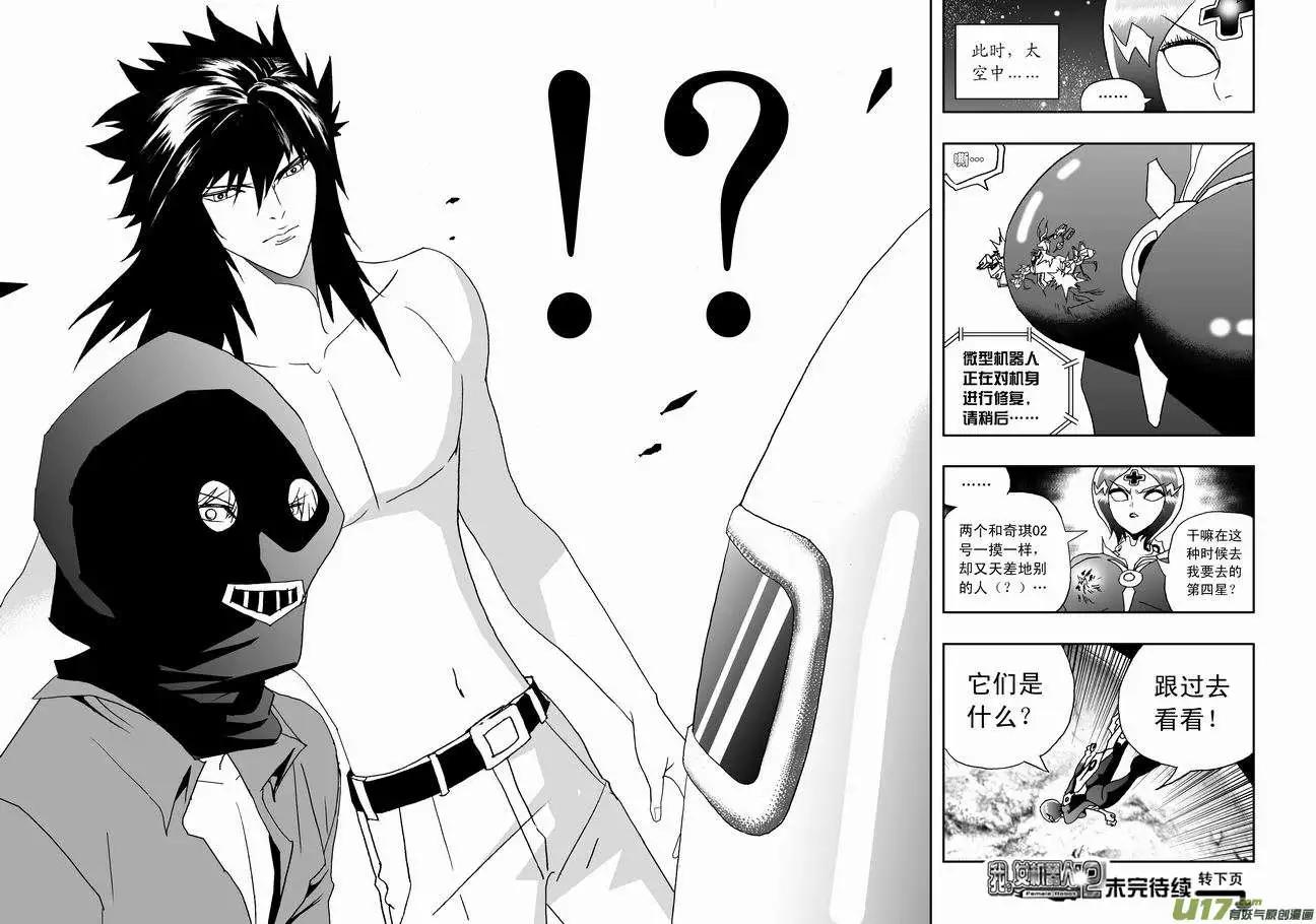 《我，女机器人》2部134 最糟的境地 第15页