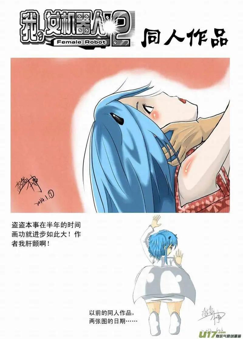 《我，女机器人》2部134 最糟的境地 第16页