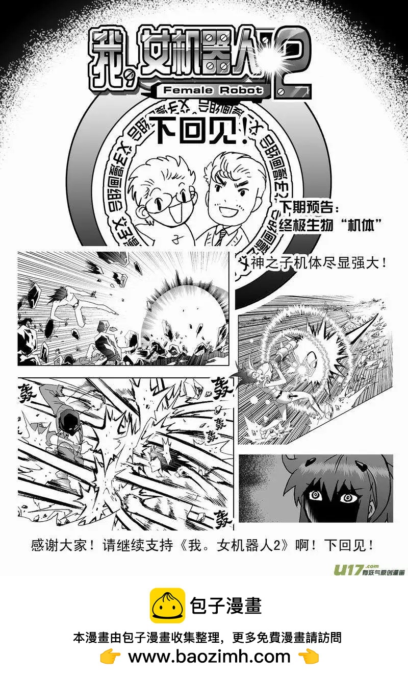 《我，女机器人》2部134 最糟的境地 第18页