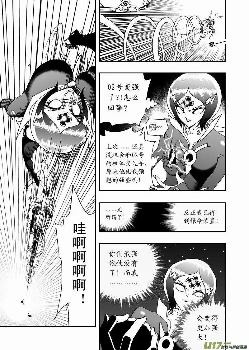 《我，女机器人》2部134 最糟的境地 第3页