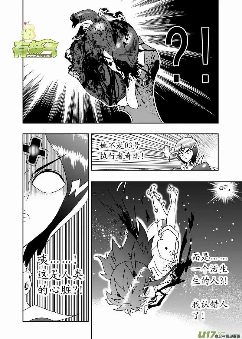 《我，女机器人》2部134 最糟的境地 第4页