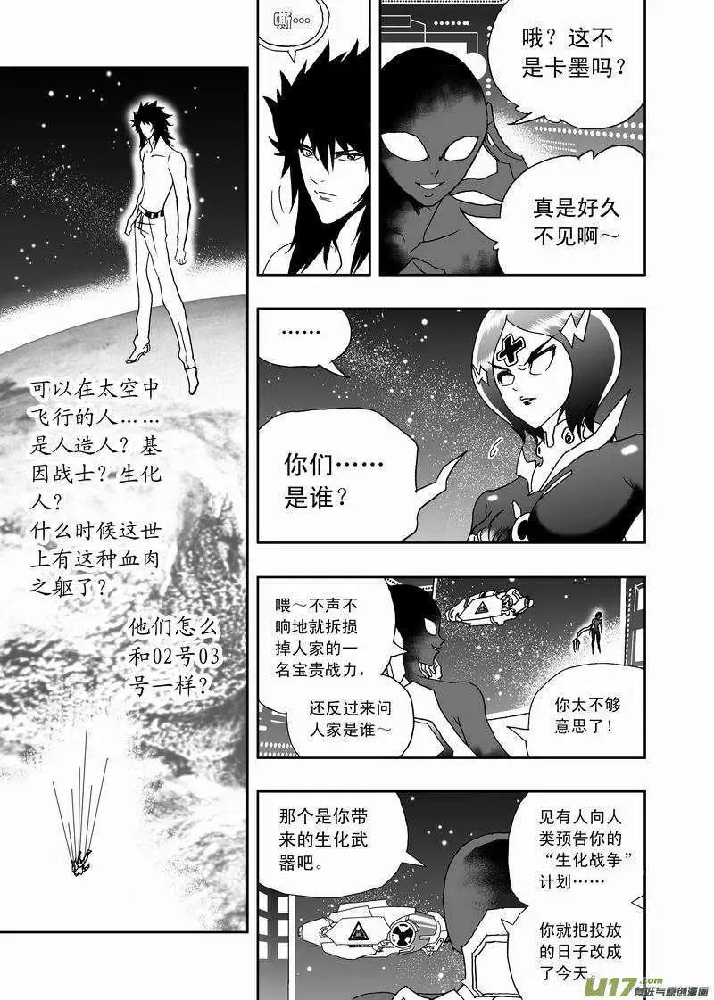《我，女机器人》2部134 最糟的境地 第5页