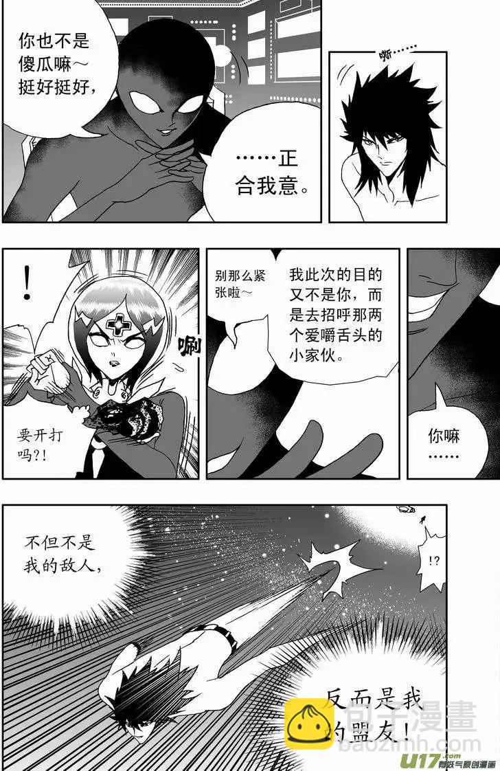 《我，女机器人》2部134 最糟的境地 第6页