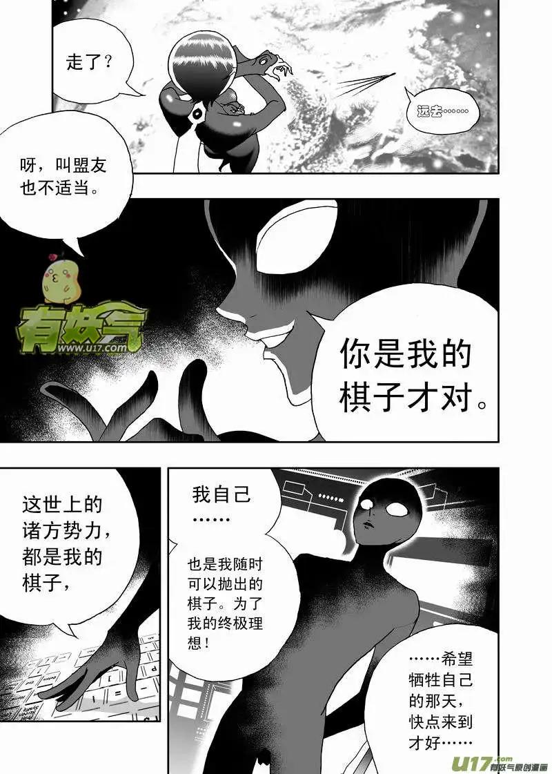 《我，女机器人》2部134 最糟的境地 第7页