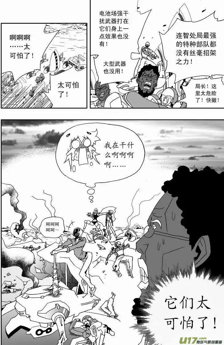 《我，女机器人》2部134 最糟的境地 第8页